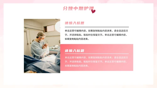 卡通插画产科护理主题科普PPT模板
