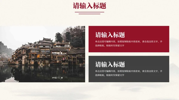 国风水墨古典教学教育PPT模板