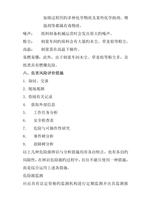 包装印刷造纸及纸制品业生产标准工艺审核指导书.docx