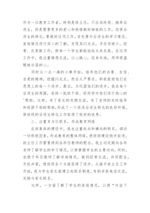 初二下学期班主任总结.docx