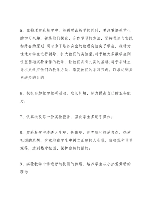 初二物理教师心得体会.docx