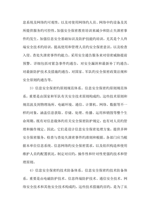 备案网络安全威胁处置制度.docx