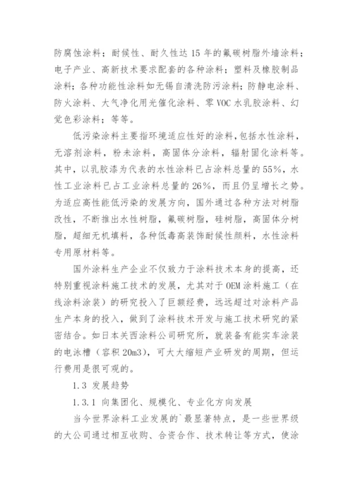 21世纪涂料工业发展趋势及对策论文.docx