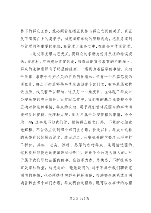 基层警务室民警工作心得体会 (8).docx