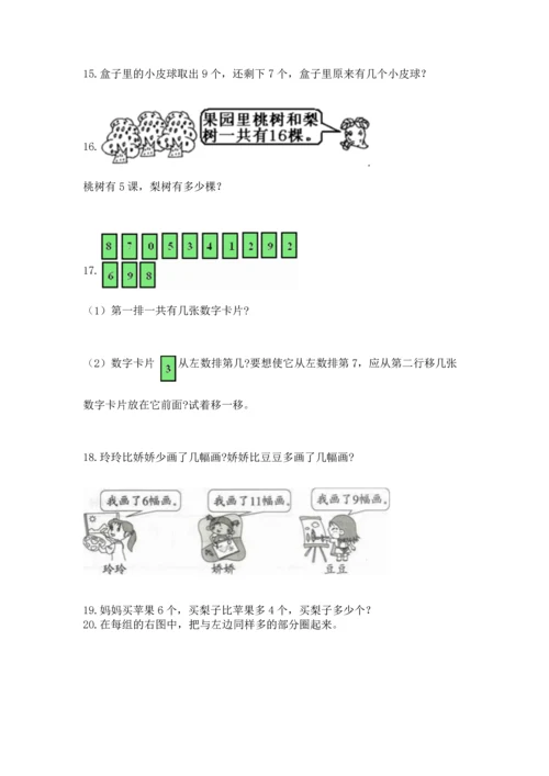 一年级上册数学解决问题50道精品【名师推荐】.docx