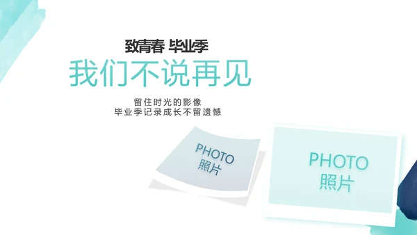 蓝色致青春毕业季青春毕业纪念册PPT动态模板