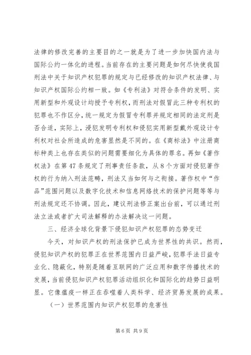 侵犯知识产权犯罪的问题综述.docx