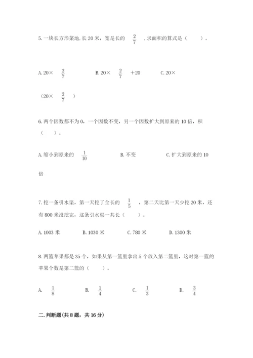 人教版六年级上册数学期中考试试卷（预热题）.docx