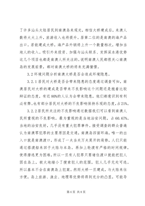 大桥建设效益与环境影响情况调研报告 (2).docx