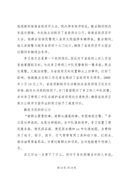 公安分局刑侦支队事迹材料.docx