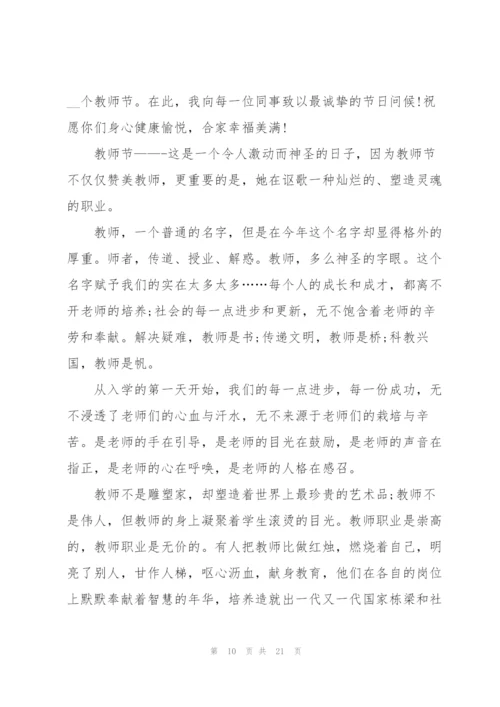 教师的演讲稿范文.docx