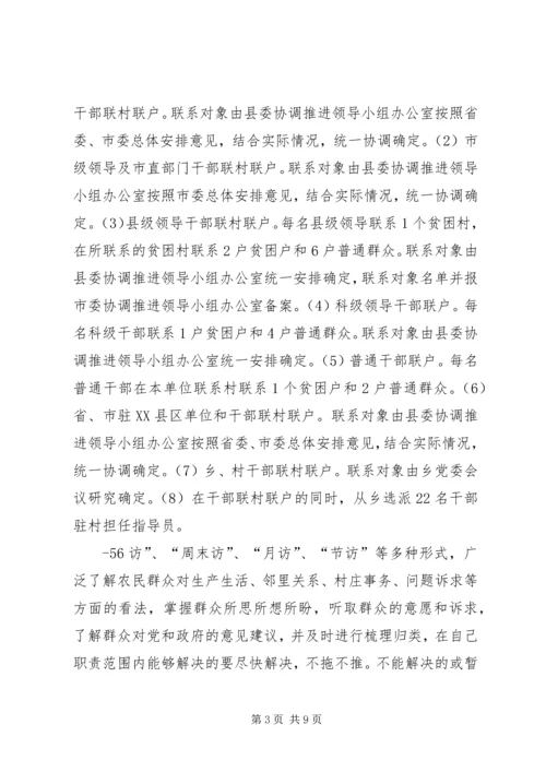 联村联户实施方案 (3).docx