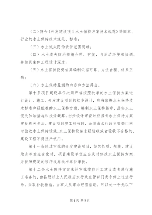 市开发建设项目水土保持方案审批制度.docx