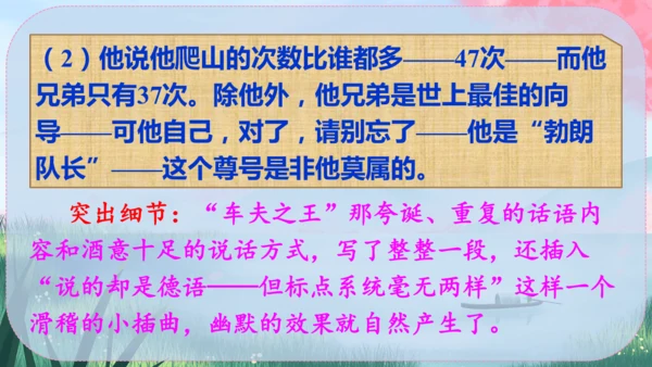 19《登勃朗峰》课件