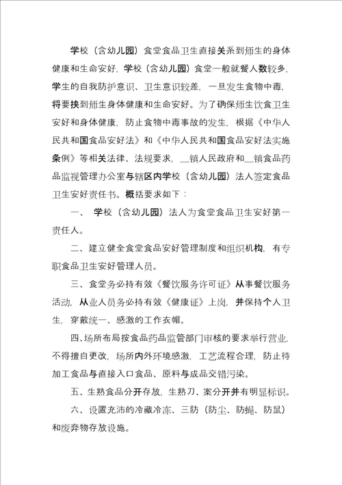 幼儿园食堂食品安全承诺书模板