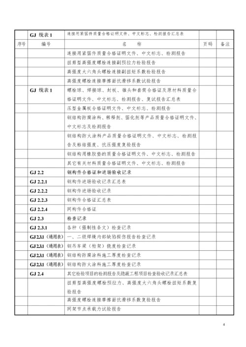 建筑工程施工质量验收资料.docx