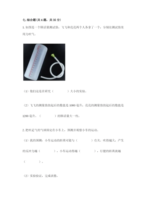 教科版四年级上册科学期末测试卷必考题.docx