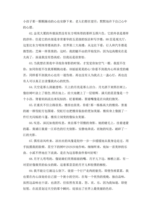 适合晚上发的朋友圈文案.docx