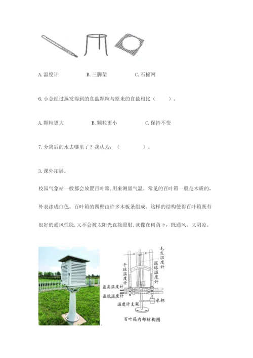 教科版三年级上册科学期末测试卷精品（综合题）.docx