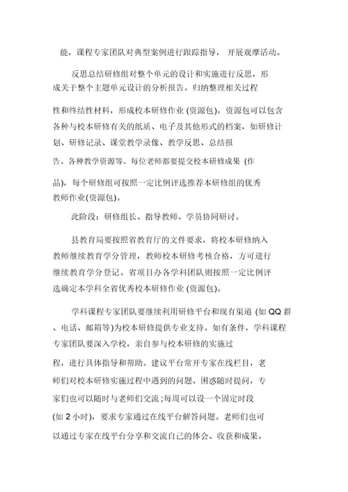 物理教师研修计划