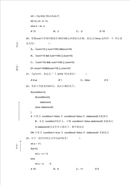 Java基础试卷