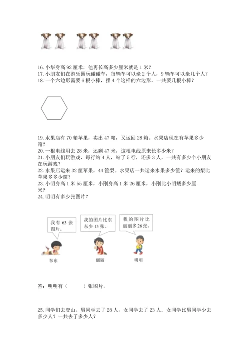 小学二年级上册数学应用题100道【综合题】.docx