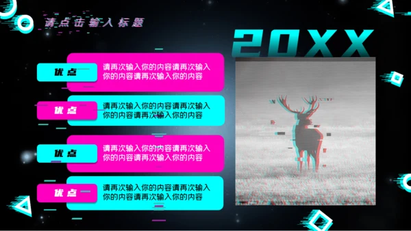 炫酷电音抖音风音乐节通用PPT模板