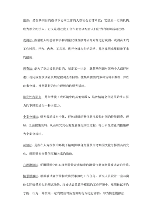 2023年自考组织行为学复习资料考试重点.docx