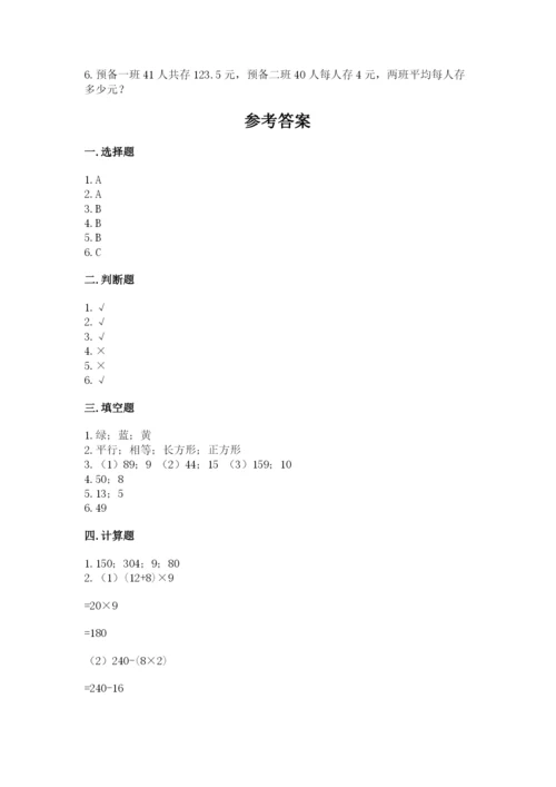 苏教版小学四年级上册数学期末试卷（真题汇编）.docx