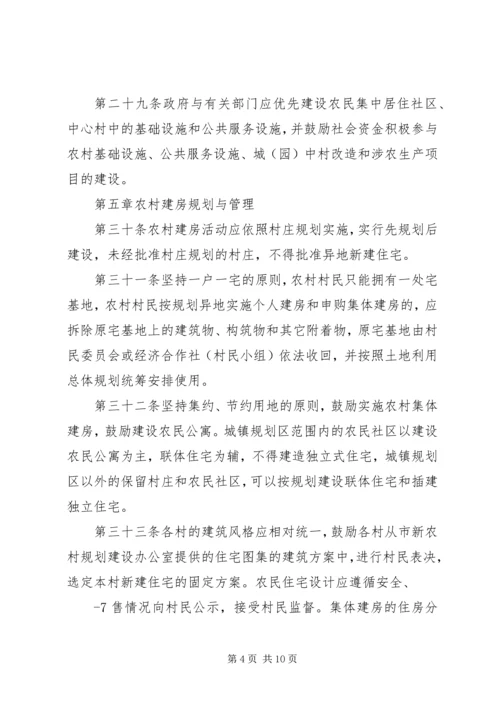 新农村农房规划建设管理实施办法 (4).docx