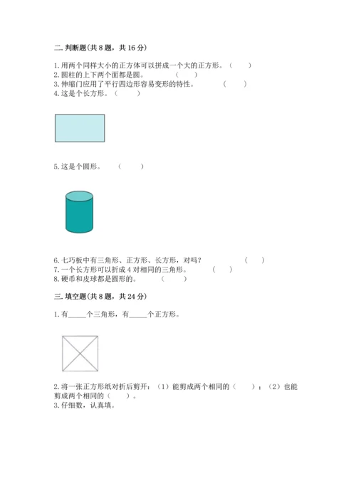 苏教版一年级下册数学第二单元 认识图形（二） 测试卷含答案（培优）.docx