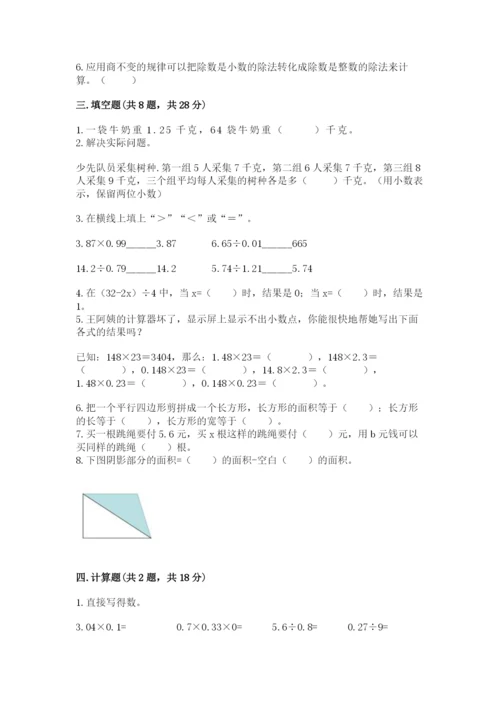 2022年五年级上册数学期末测试卷【培优a卷】.docx