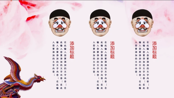 国粹京剧戏曲中国风文化PPT模板