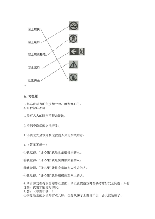 部编版二年级下册道德与法治期中测试卷及答案（各地真题）.docx