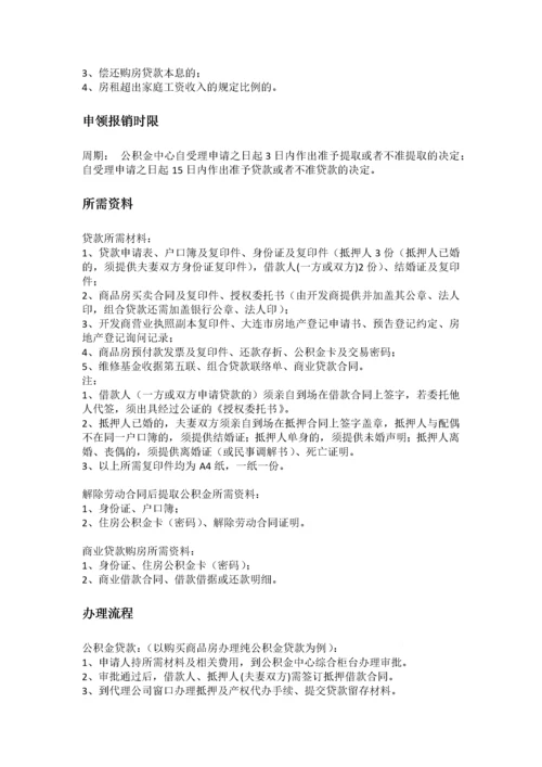 大连市五险一金办事指南.docx
