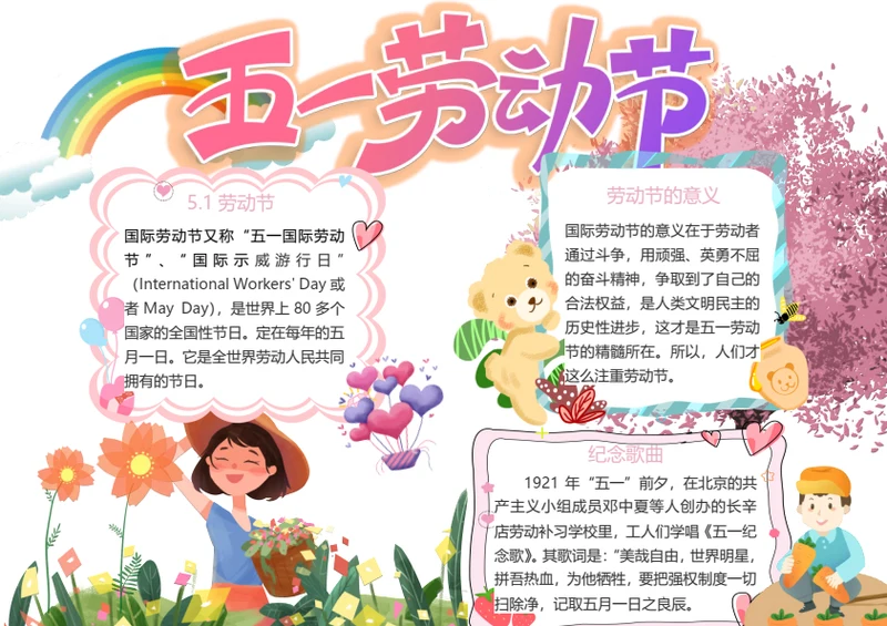劳动节快乐卡通Word小报