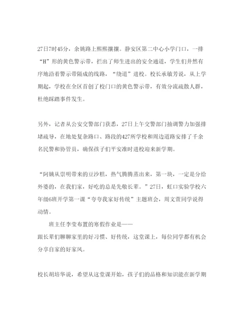 精编有关开学第一课的观后感个人心得体会范文五篇.docx