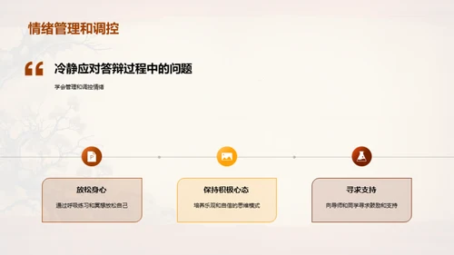答辩全攻略