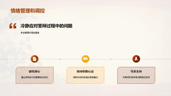 答辩全攻略