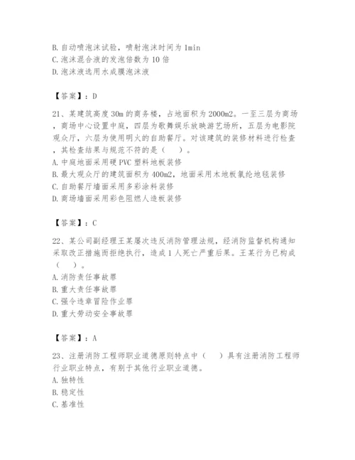 注册消防工程师之消防技术综合能力题库带答案（预热题）.docx