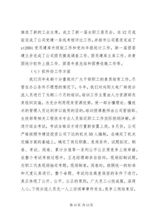 电力公司年度党建工作情况汇报 (8).docx