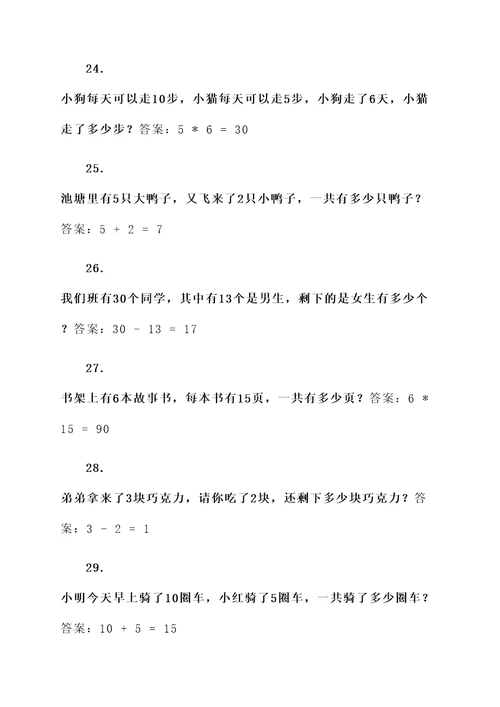 一年级数学兔子应用题