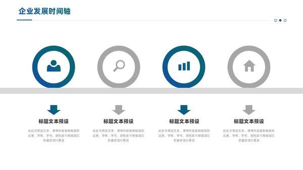 通用商务风企业发展时间轴PPT图表