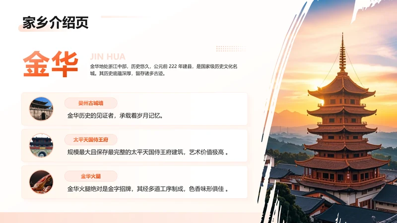 红色简约风家乡介绍页