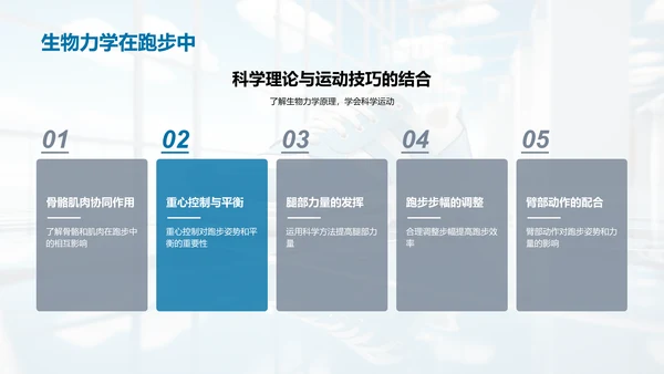 科学跑步：提升效率减少伤害