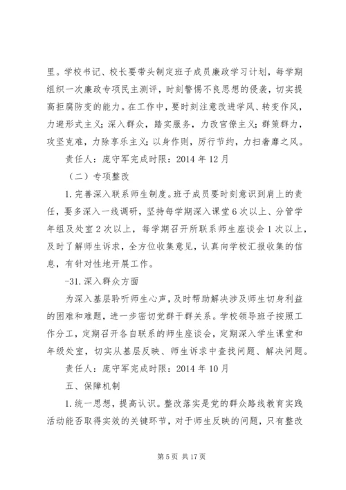 富兴镇中领导班子党的群众路线教育实践活动问题查找及整改承诺4.docx