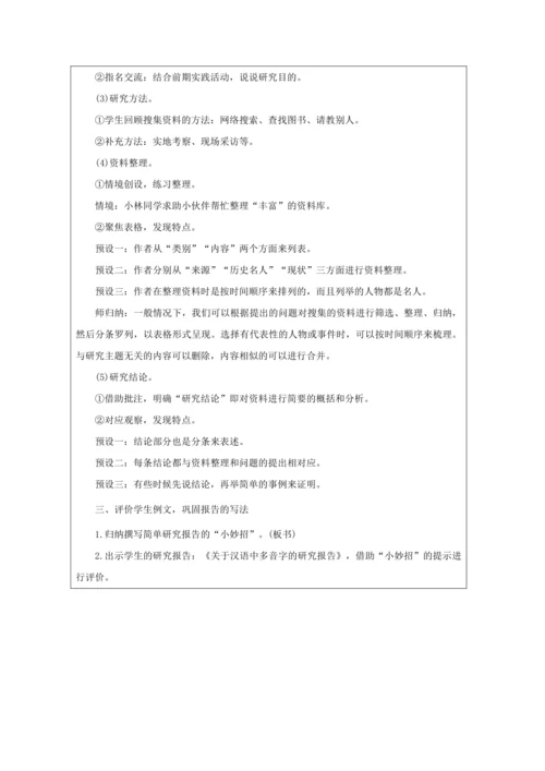 综合性学习：遨游汉字王国第3课时 教案