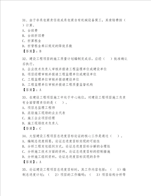 一级建造师继续教育考试题及完整答案网校专用