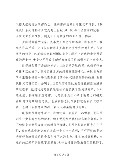 敢死队3观后感精选.docx