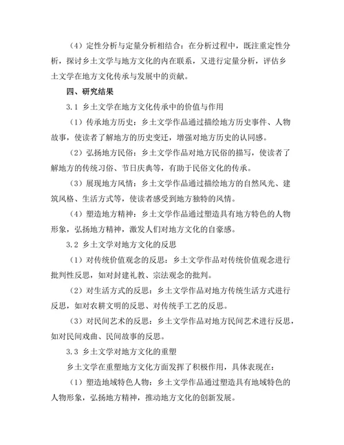 乡土文学对地方文化的反思与重塑